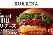 バーガー業界「お願い！マックの一人勝ちやめて！」