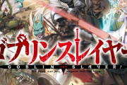 ラノベ「ゴブリンスレイヤー」7巻ドラマCD付き特装版【復刻版】予約開始！ドラマCD付き特装版の復刻発売決定