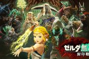 『ゼルダ無双 封印戦記』4thトレーラー「決戦への誓い」が公開！