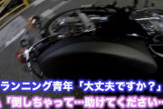 女「バイク倒しちゃった。一人じゃ起こせない。」