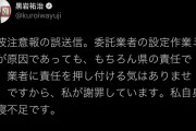 神奈川・黒岩知事「深夜に緊急速報で20回も起こしてホントにすまん　委託業者のミスだったから叱っといたわ」