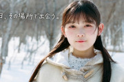 【動画】櫻坂46 山川宇衣 『その日、その場所で出会う。』