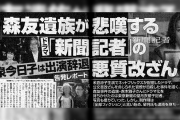 イソ子切り捨てられてしまうん？　～　【内ゲバ】森友記者・相澤が反省｢私や周りも東京新聞・望月記者をもてはやした｣ドラマ新聞記者の悪質な内容に週刊文春らも激怒