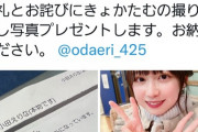 向井地美音「まさかの小田さん本人からメール来てた！！！」