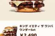 バーガーキングで今１番うまいバーガーを教えるよ?