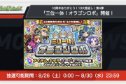 　【悲報】「じゃあ無理やん」「限定引ける訳ない」オラゴンロボ、まさかの仕様判明で絶望するユーザーが続出中・・・【モンスト】