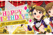 【ミリオンライブ】双海亜美、双海真美Birthdayセット＆ガシャいつもより2倍稼げる