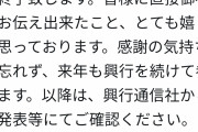 【速報】鬼滅の刃Twitter「もう興収発表やめるわ」
