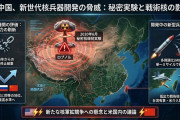 【速報】米諜報機関「ぎゃー！中国が最新鋭核兵器を開発しているの！」