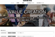 【悲報】オーディオメーカーのオンキヨーが上場廃止になるかも　20年3月期に33.55億円の債務超過