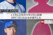元巨人笠原「坂本勇人さん悪くない！女が悪い！」
