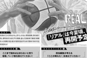 【朗報】井上雄彦先生､ついに漫画｢リアル｣を描く模様