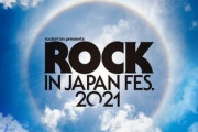 「ROCK IN JAPAN FESTIVAL 2021」感染症対策を徹底し5日間開催