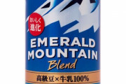 缶コーヒーGEORGIAが業界売り上げNo.1なんやがさ