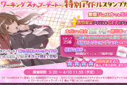 【シャニマス】期間限定 『ワーキングスナップ〜デート〜』桑山 千雪ガチャ開始！