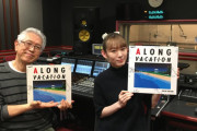 サブスク解禁も話題！櫻坂46小池美波、故・大滝詠一さんの名盤『A LONG VACATION』40周年SP「サウンドクリエイターズ・ファイル」第3夜に登場