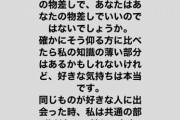 松井玲奈さん、“にわかヲタク”との批判に反論「好きな気持は本当」ネットも共感