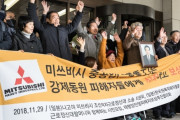 【韓国の反応】「徴用被害者の解決、韓国政府が補償して、日本政府・企業は謝罪を」