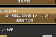 【パズドラ】みんなの評判良いから義勇錆兎システム作って裏三針行ってみたんだけどマジで快適だな