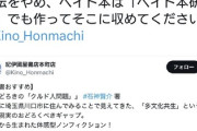 福島めぐみ市議「クルド人ヘイト本を宣伝するんじゃねぇ！」→紀伊國屋書店謝罪、削除