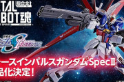 【画像】『ガンダムSEED FREEDOM』の「デスティニーガンダム SpecⅡ」売り方があまりにも卑怯ｗｗｗｗ