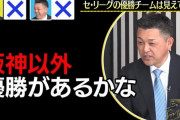 金本「優勝は巨人か阪神」 ？？「違うんですよ」