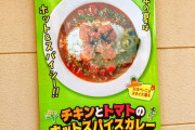【夏のカレー】ココイチ、遂に本気を出す！