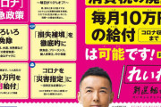 【参院選】れいわ・山本太郎氏「ガソリン税もゼロにする」【財源は？以前に政権取る気ゼロww】