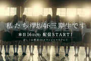 【櫻坂46】3期生ドキュメンタリーの全エピソード