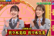 【日向坂46】佐々木美玲『突破ファイル』再現ドラマに出演フラグか！？
