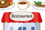 【災難】近所のレストランで食事をしたら、スープに虫が入っていた。店長からお詫びのサービスを受けたら、勘違いした近所の奥さんが「特別扱い受けてた！」と触れ回ったら
