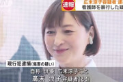 【芸能】広末涼子が警察署で歌ってそうな曲