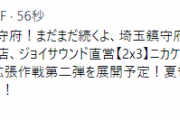 【艦これ】埼玉ところざわサクラタウンの埼玉鎮守府旗艦店のニカケルサンでは今週末7/2(土)より拡張作戦第二弾を展開予定！