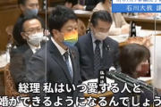 【国会動画】LGBT当事者の立憲・石川大我議員「わたしはいつ愛する人と結婚できるようになるのか」じゃあ改憲しようぜ！