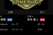 坂本勇人さん多分140km前半なら打てることが判明