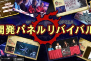 【FF14】本日5月3日21時より「開発パネルリバイバル」が放送開始！中川誠貴氏が”Mr.オズマ”の愛称で呼ばれるきっかけとなったファンフェス開発パネル