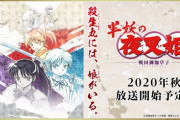 犬夜叉の続編「半妖の夜叉姫」がアニメ化決定！殺生丸や犬夜叉の娘たちの物語