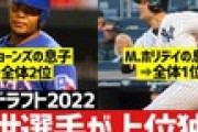 メジャードラフト 元楽天のAジョーンズの息子が全体2位に指名される