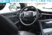 【郎報】中国父さん、公道で自動運転タクシーを走らせてしまう