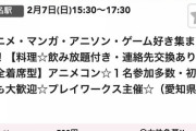 【悲報】オタク街コン、男9400円女500円でも女が集まらない