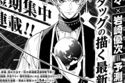 【速報】来週の週刊少年ジャンプに芥見下々の新作漫画掲載ｗｗｗｗｗ （※画像あり）