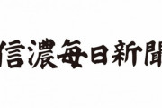 信濃毎日「米政権の政治利用のせいで中国の諸問題解決が遠のいている。世界は米国を説得しろ！」