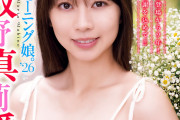 【画像】少年チャンピオン真莉愛表紙
