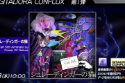 【GITADORA】(25/12/03)新イベント「GITADORA CONFLUX」が開催！ 追加楽曲に「シュレーディンガーの猫」が登場！！