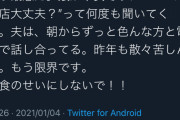 【悲報】自粛厨に苦しむ家族の悲鳴に涙 「飲食業のせいにしないで！！」