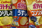 【悲報】日本人さん、カルビーのポテチ無料配布に殺到してしまうｗｗｗｗここまで貧乏の国になったのか