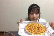 【朗報】 行天優莉奈のアップルパイが素晴らしい (ﾟ∀ﾟ)