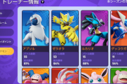 【ポケモンUNITE】ユーザーが選ぶそれぞれ「初心者・中級者・上級者」向けポケモン