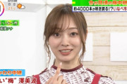 【乃木坂46】梅澤美波 これは眼福.gif 素のリアクション可愛すぎ