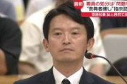 【終了】地上波メディア、手のひら返しを始める「兵庫県百条委員会、最後までやる意味があったか疑問」